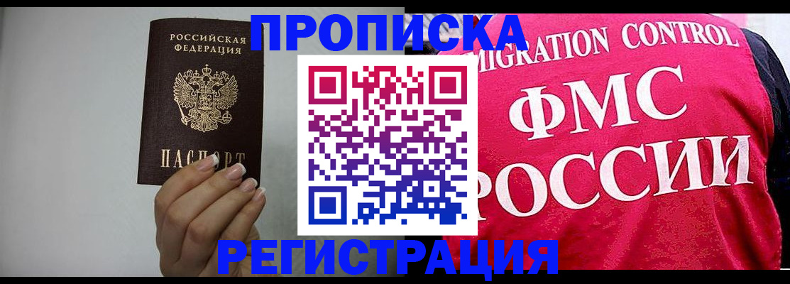 прописка в Киришах